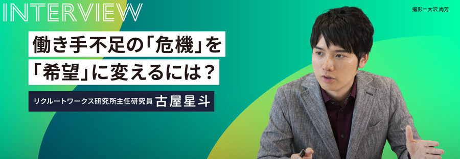 「働き手不足1100万人」を解消するには？