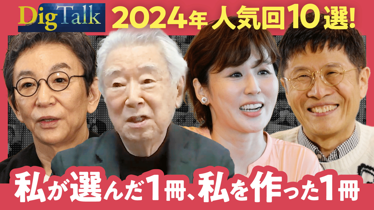 2024年間ダイジェスト