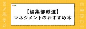 マネージャー必読のおすすめ本30選【2024年最新版】