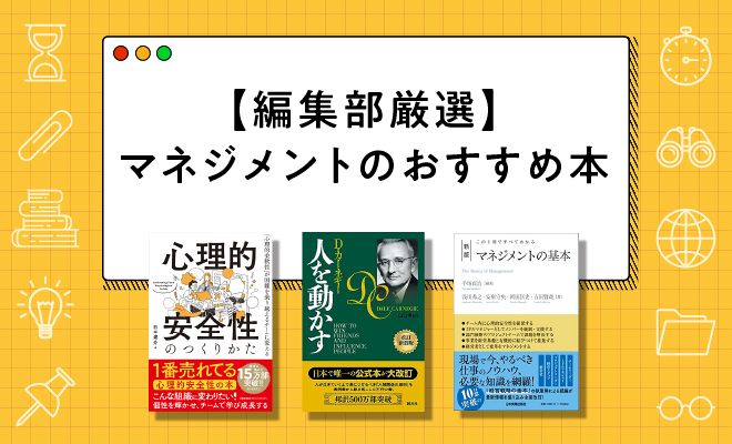 マネージャー必読のおすすめ本30選【2024年最新版】