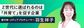 「性別ガチャ」を日本の職場からなくすには？