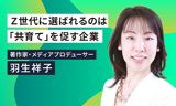 「性別ガチャ」を日本の職場からなくすには？