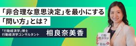 行動経済学が世界のビジネスパーソンに注目される理由