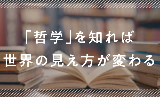 正解のない時代に「自分なりの答え」を見つける方法