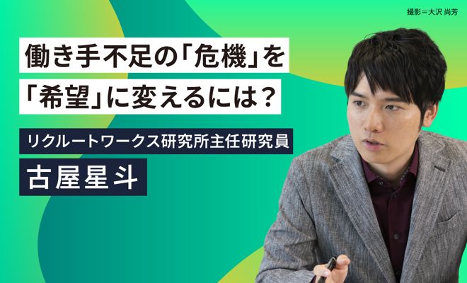 【衝撃】「働き手不足1100万人」を解消する打ち手とは？