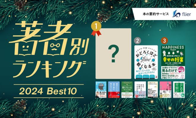 著者別ランキング！／自分なりの幸せを探しに行こう