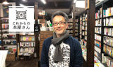 荻窪の本屋Titleが選ぶのは「人間の幅を広げてくれる本」