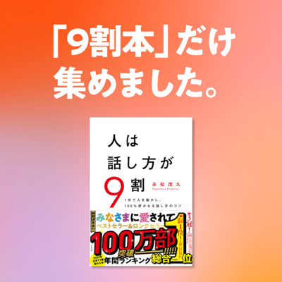 10割超えの成果を目指せ！