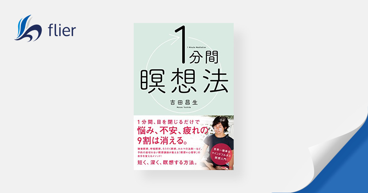 ベンチ 収納付 【匿名配送】 奇跡の一分間瞑想法 送料無料 | www