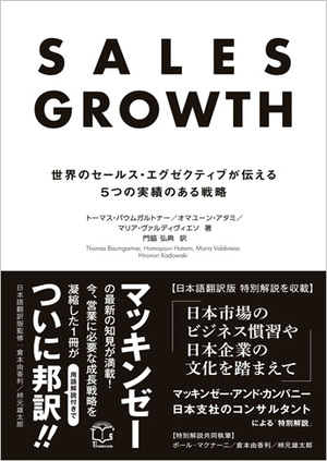 SALES GROWTH(セールス・グロース)