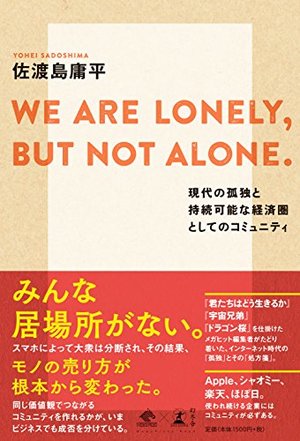 WE ARE LONELY, BUT NOT ALONE. 