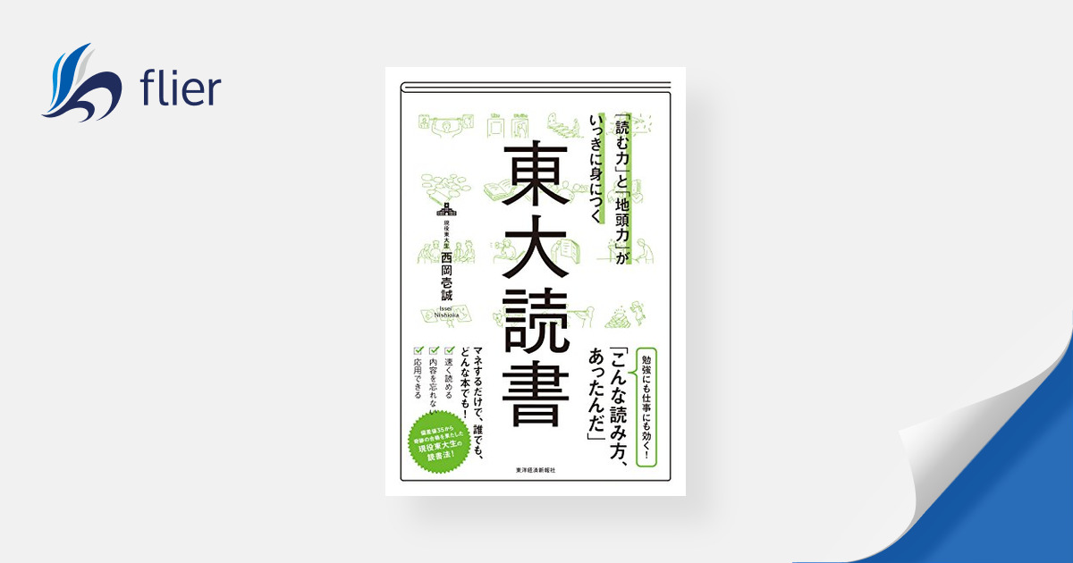 超安い】 「読む力」と「地頭力」がいっきに身につく 東大読書 その他