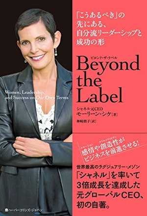 Beyond the Label(ビヨンド・ザ・ラベル)
