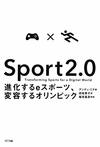Sport 2.0