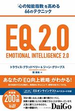 EQ2.0