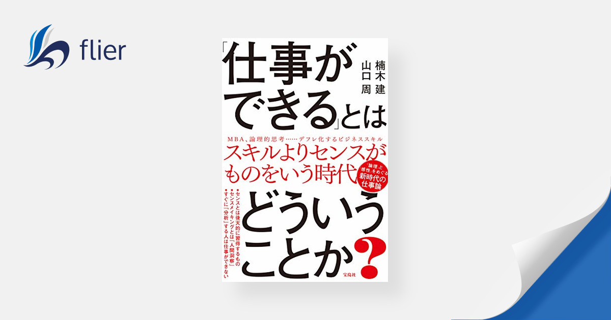 仕事ができる」とはどういうことか？ | 本の要約サイト flier(フライヤー)