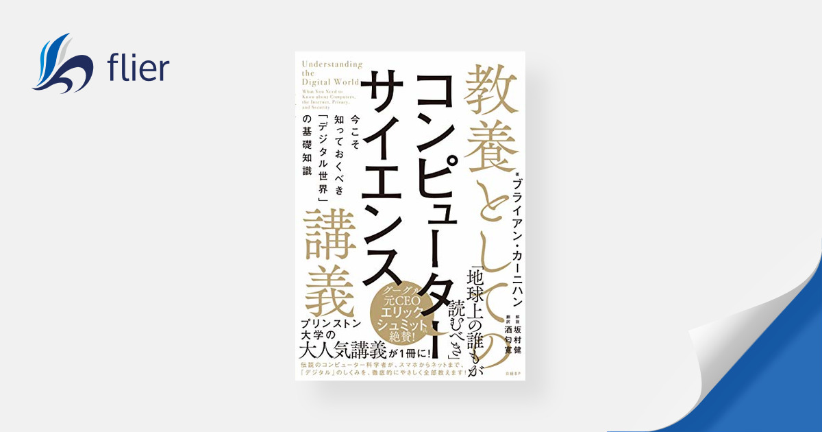 代引不可】 教養としてのデジタル講義 今こそ知っておくべき デジタル