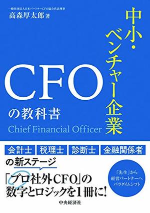 CFOの教科書