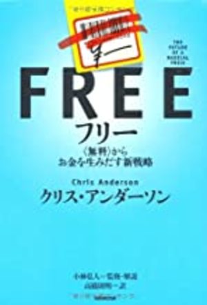 FREE　フリー