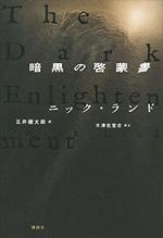 暗黒の啓蒙書