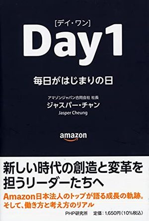 Day１＜デイ・ワン＞