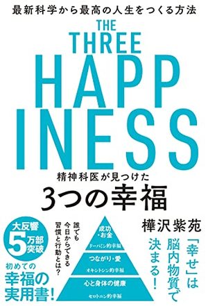 HAPPY STRESS / ストレスがあなたの脳を進化させる | 本の要約サイト 