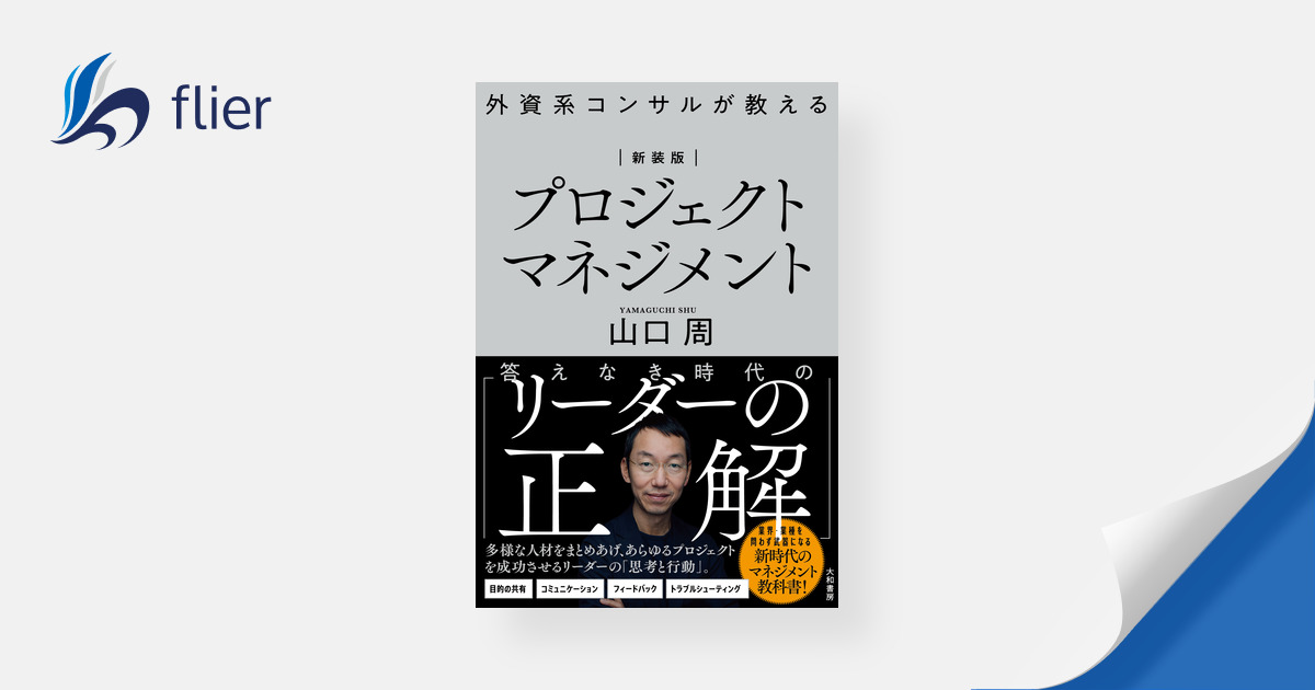 新装版 外資系コンサルが教えるプロジェクトマネジメント | 本の要約