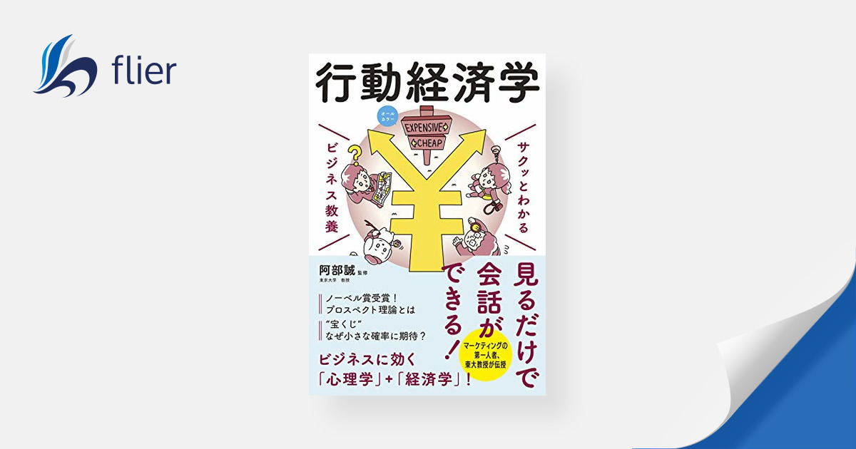 年中無休】 サクッとわかる ビジネス教養 行動経済学 sonrimexpolanco.com