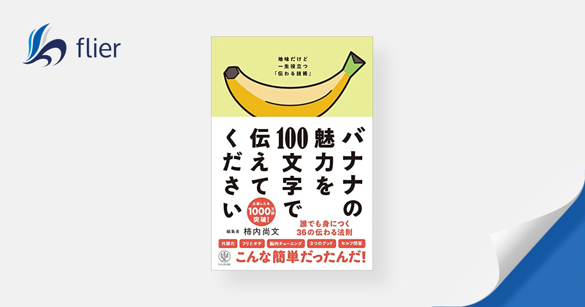 バナナの魅力を１００文字で伝えてください 誰でも身につく３６の