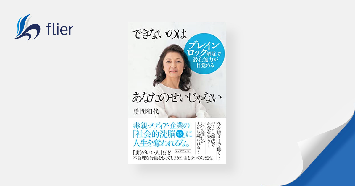 できないのはあなたのせいじゃない / ブレインロック解除で潜在能力が