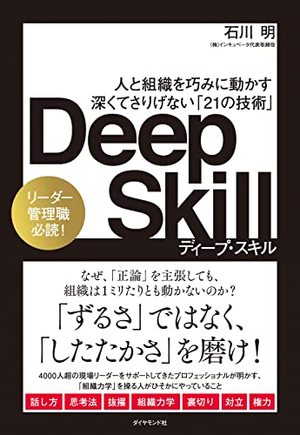 Deep Skill（ディープ・スキル）