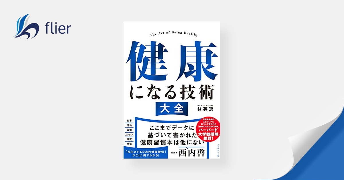 最大74％オフ！ 健康になる技術 大全 yes-netzwerk.de