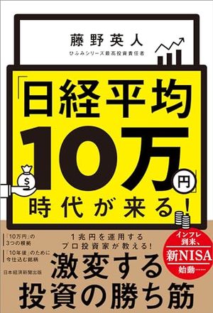 「日経平均10万円」時代が来る！