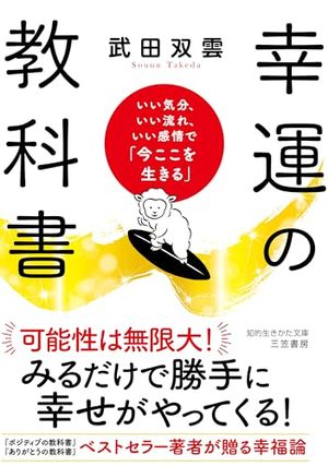 幸運の教科書