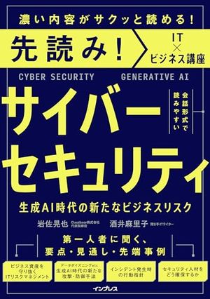 先読み！サイバーセキュリティ