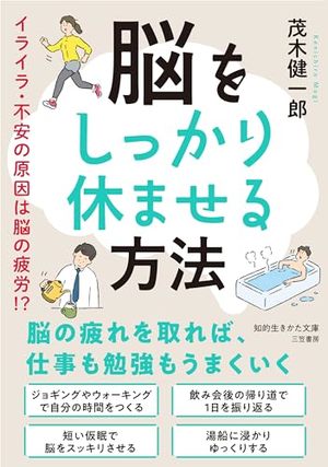 脳をしっかり休ませる方法