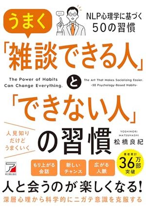 うまく「雑談できる人」と「できない人」の習慣