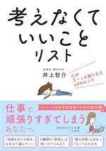 「考えなくていいこと」リスト