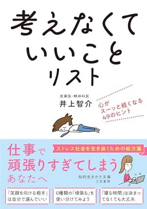 「考えなくていいこと」リスト