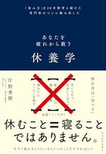 本当に効果的な「休み方」、知っていますか？