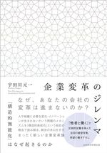 企業変革のジレンマ