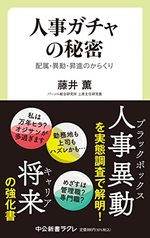 ガッカリ配属が生まれるのは、なぜ？