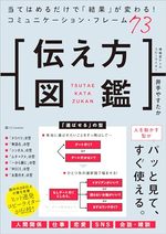 「型」にはめるだけで、するっと伝わる！