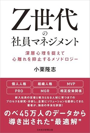 Ｚ世代の社員マネジメント