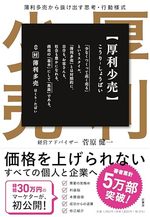 営業しなくてもどんどん売れるビジネスの作り方