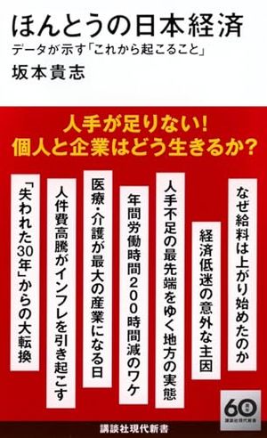 ほんとうの日本経済