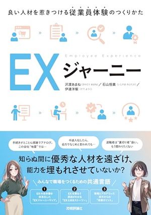 EXジャーニー　