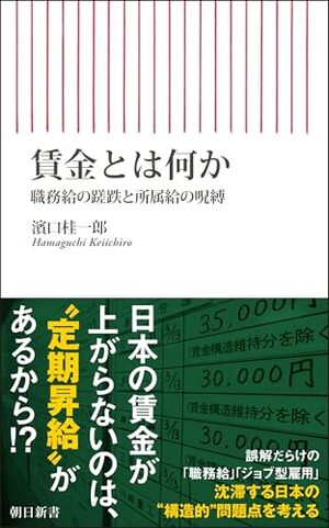 賃金とは何か