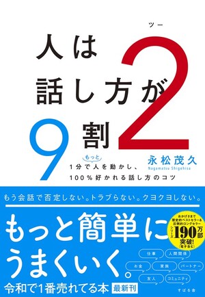 人は話し方が9割 2