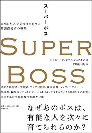 SUPER BOSS (スーパーボス)